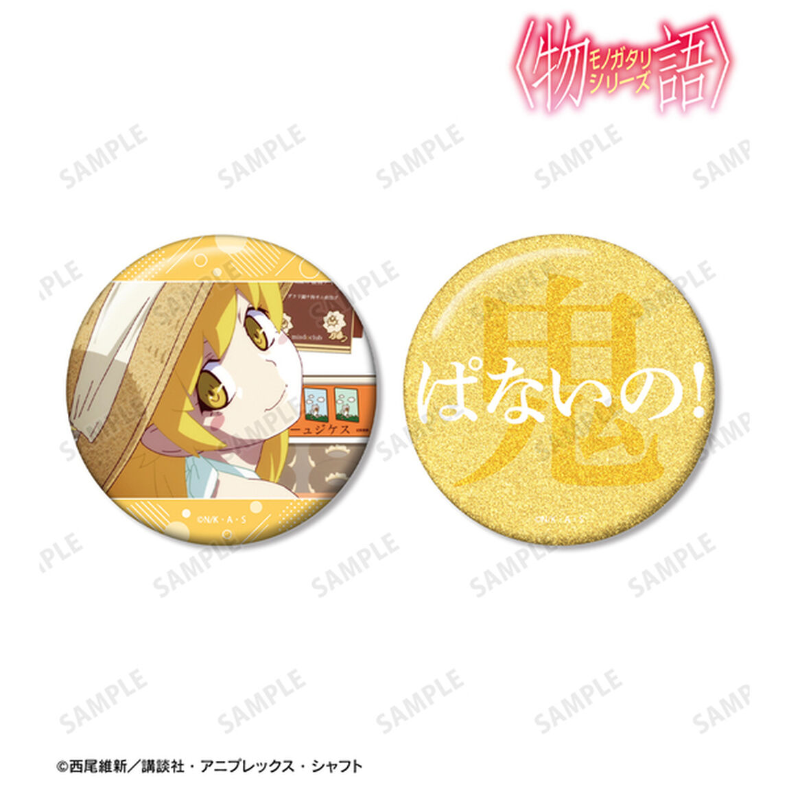 〈物語〉シリーズ 忍野忍 推しゴト 75mm缶バッジ2個セット（2026年5月中旬以降発売予定）