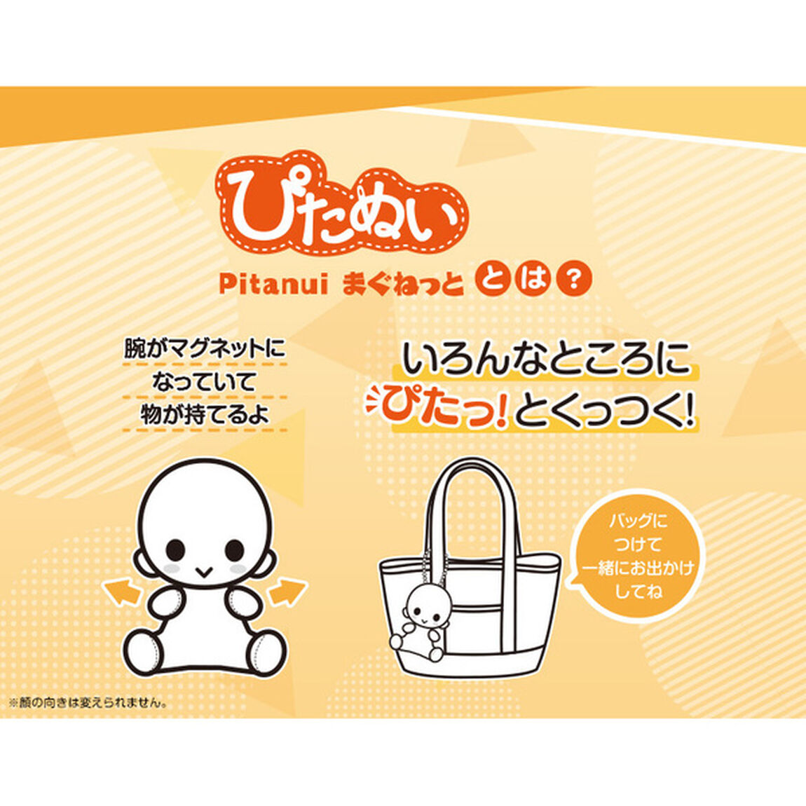 ぴたぬい まぐねっと 宮侑（2024年2月以降発売予定）