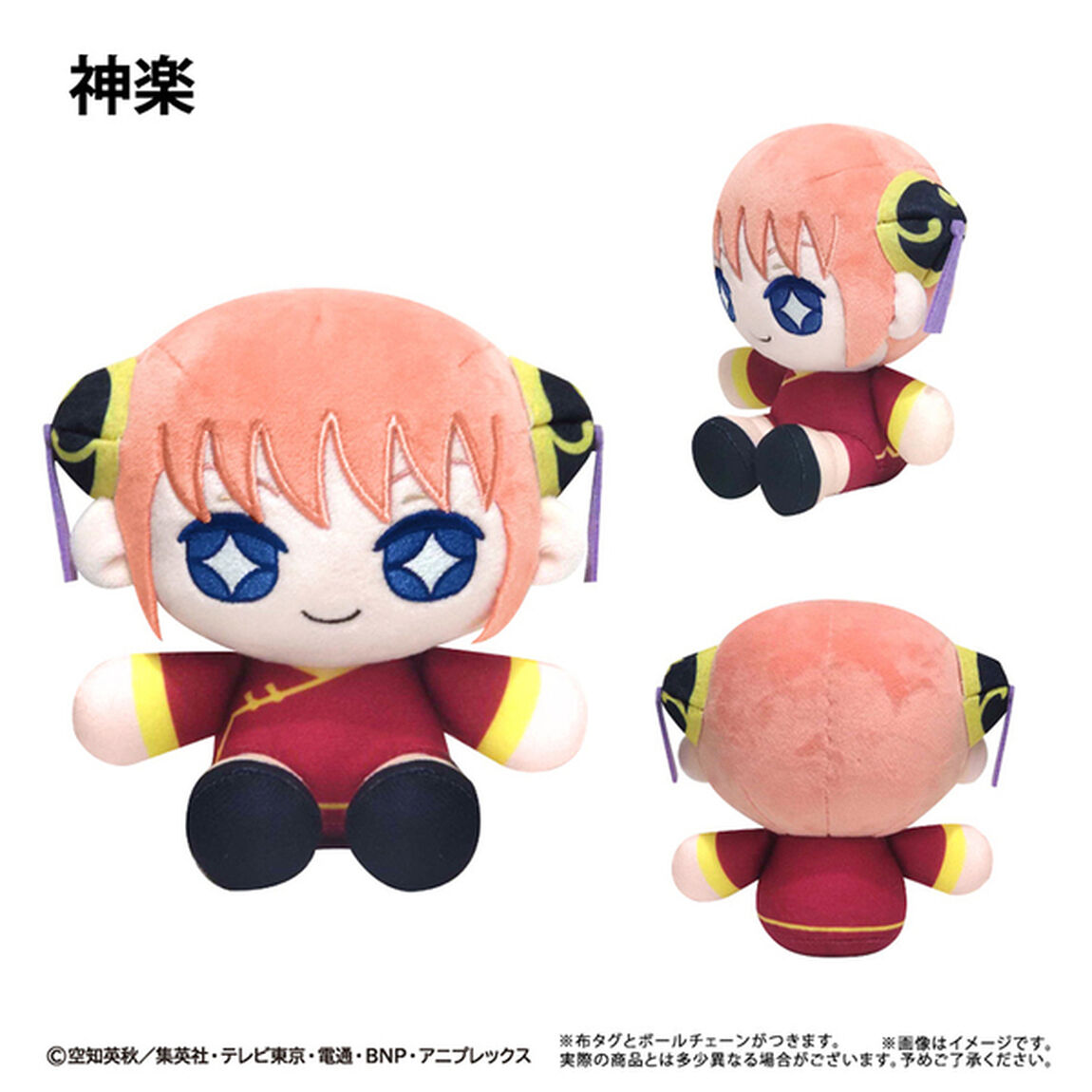 銀魂　ミニおすわりたぴぬい 神楽