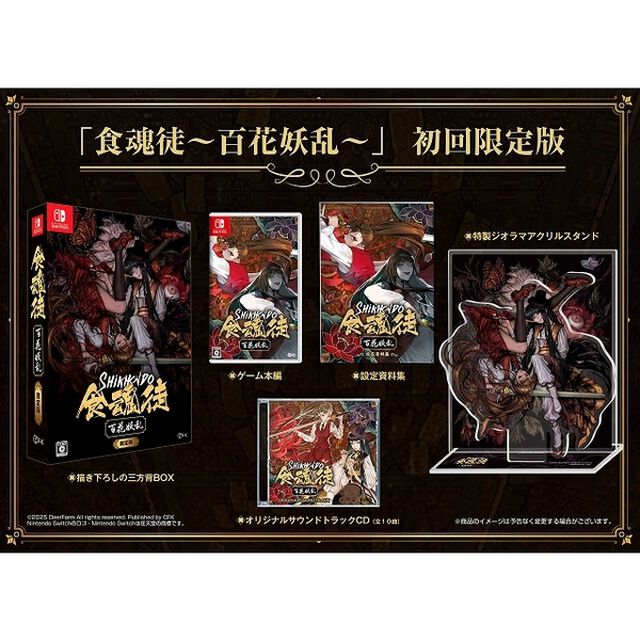 Nintendo Switch　食魂徒〜百花妖乱〜　初回限定版