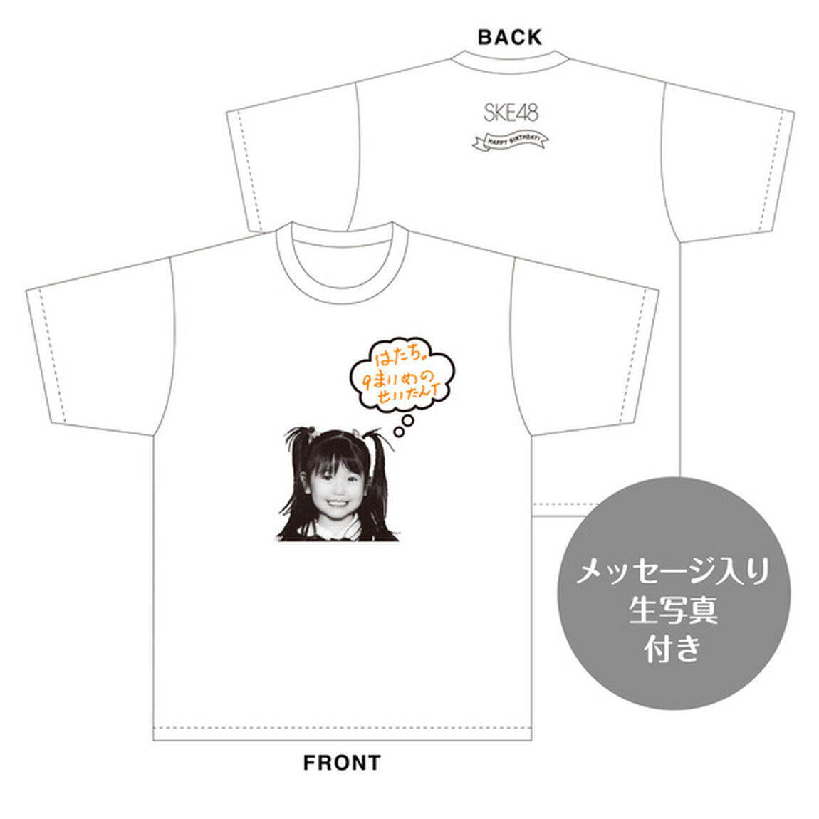 【SKE48】上村亜柚香　生誕記念Tシャツ(M)＆メッセージ入り生写真（2024年1月度）