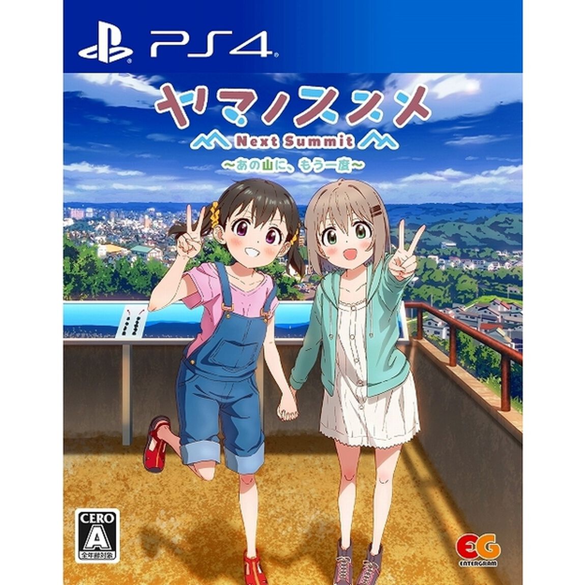 PS4　ヤマノススメ Next Summit 〜あの山に、もう一度〜