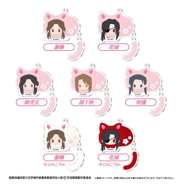 天官賜福 貮　ぷらぷらアクリルキーホルダー【単品】（2025年8月以降発売予定）