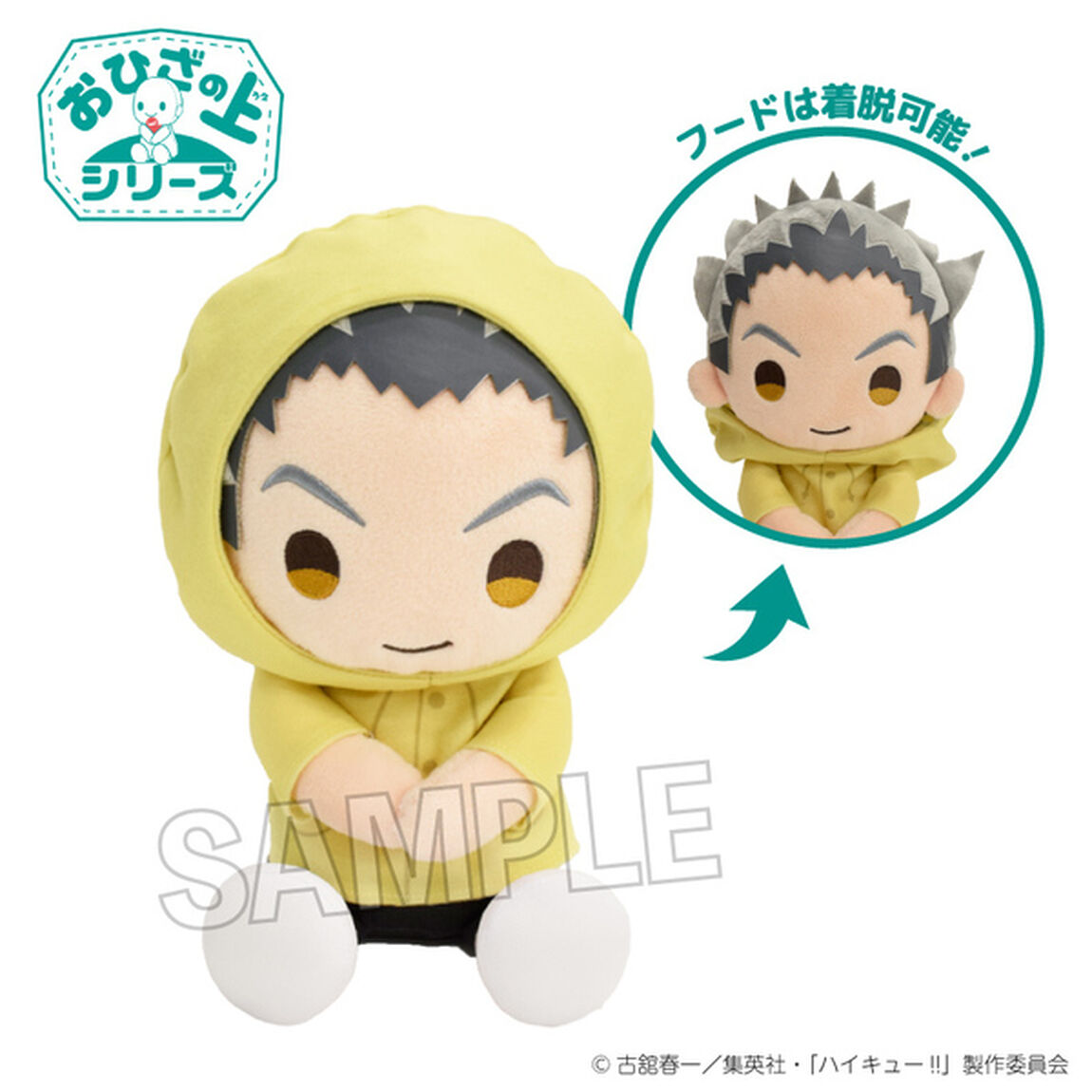 ハイキュー!!　おひざの上シリーズ　雨の日ver.　木兎光太郎（2025年11月以降発売予定）