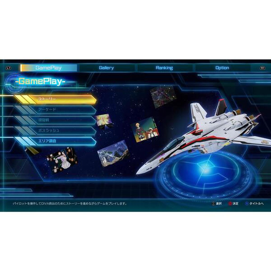 PS4 マクロス -Shooting Insight-（通常版）