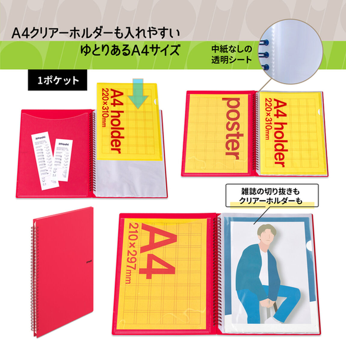 A4クリアーホルダーをたくさん収納してもコンパクトな厚みの1ポケットのツインリング型ファイル　レッド
