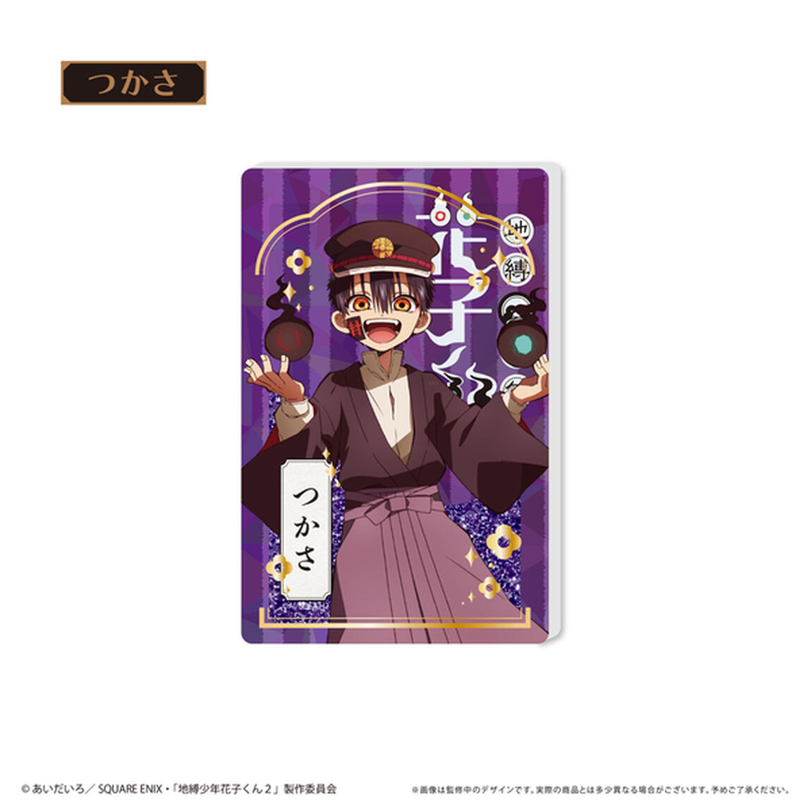 地縛少年花子くん２　グリッターアクリルブロック　つかさ（2026年1月以降発売予定）