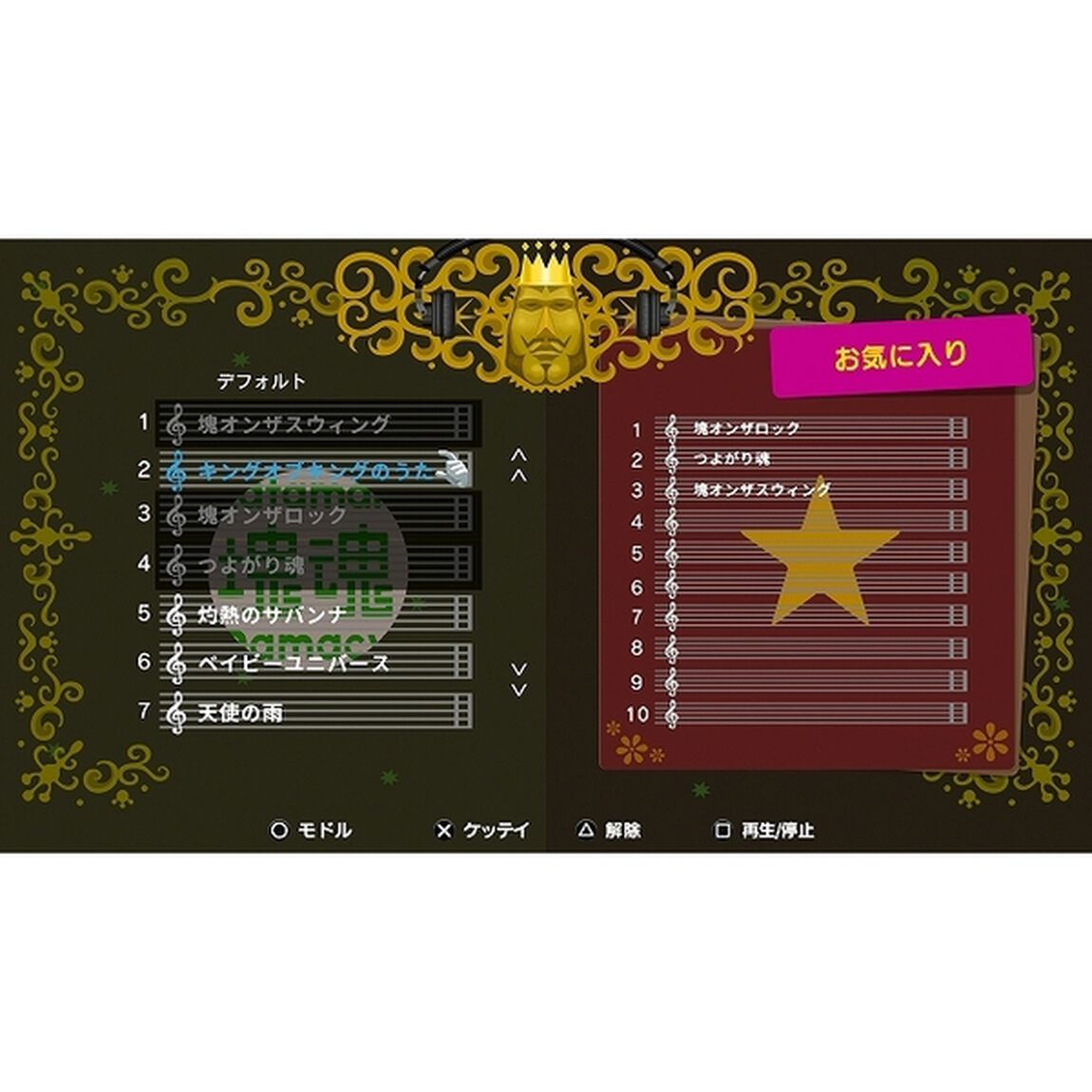 PS5　みんな大好き塊魂アンコール＋ 王様プチメモリー