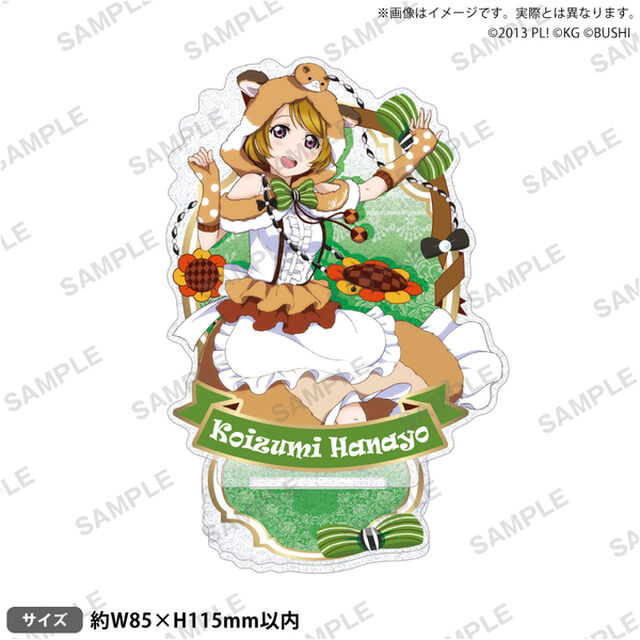 ラブライブ！スクールアイドルフェスティバル　きらりんアクリルスタンド &mu;'s 動物編Part2ver. 小泉花陽（2026年3月以降発売予定）