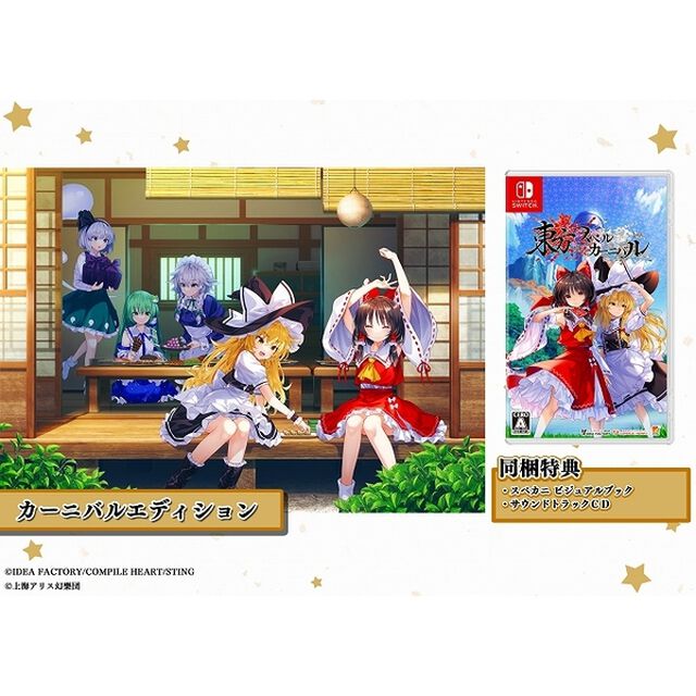 Nintendo Switch　東方スペルカーニバル カーニバルエディション