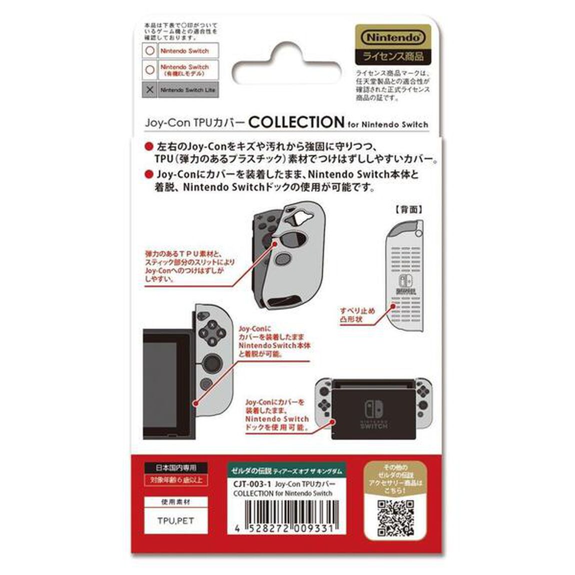 Nintendo Switch JoyCon TPU カバ ー COLLECTION for Nintendo Switch (ゼルダの伝説 ティ アー ズ オブ ザ キングダム）