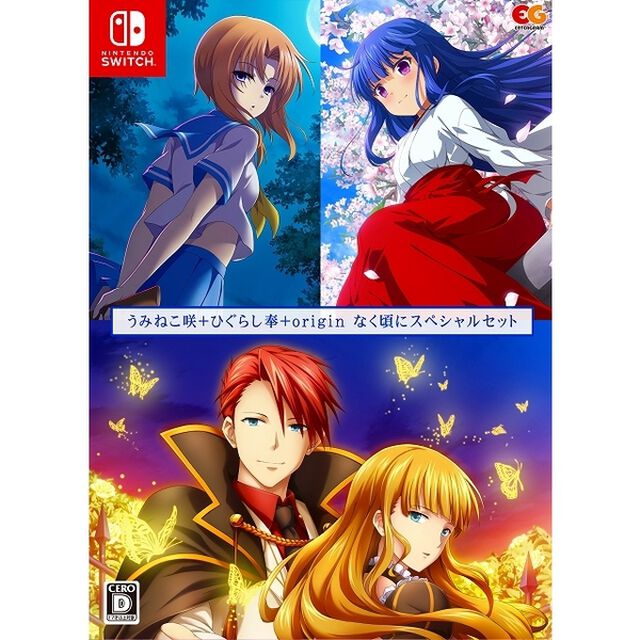 Nintendo Switch　うみねこ咲+ひぐらし奉+origin なく頃にスペシャルセット