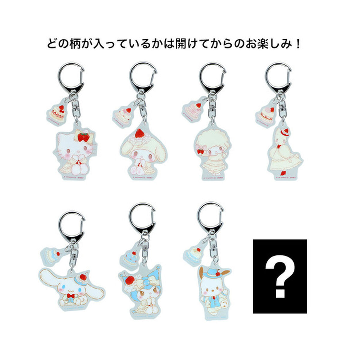 ミニアクリルキーホルダー　Sanrio Sweet Cakes Collection