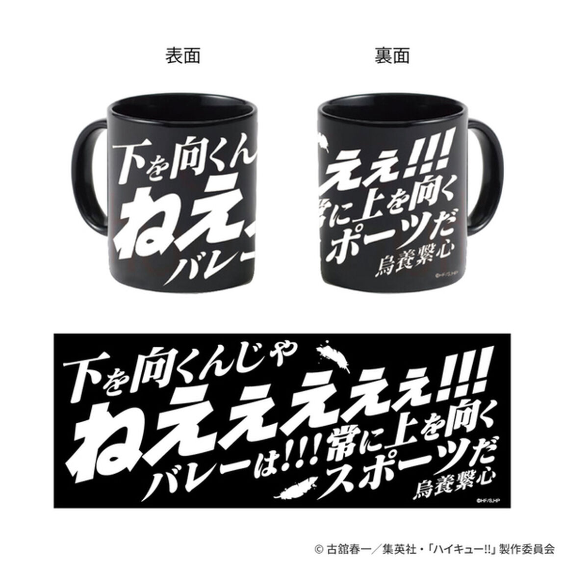 ハイキュー!! 烏養繋心名言マグカップ01