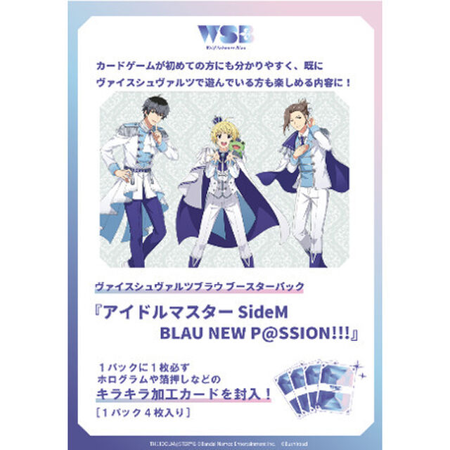 ヴァイスシュヴァルツブラウ  ブースターパック  アイドルマスター SideM BLAU NEW P@SSION!!!【BOX】（2025年6月以降発売予定）