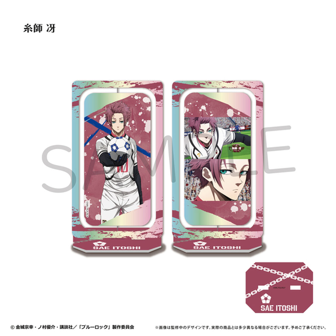 ブルーロック　回転アクリルスタンドvol.4　糸師 冴（2025年5月以降発売予定）