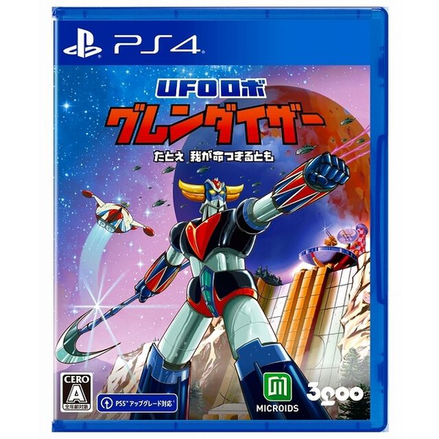 PS4　UFOロボ グレンダイザー : たとえ我が命つきるとも