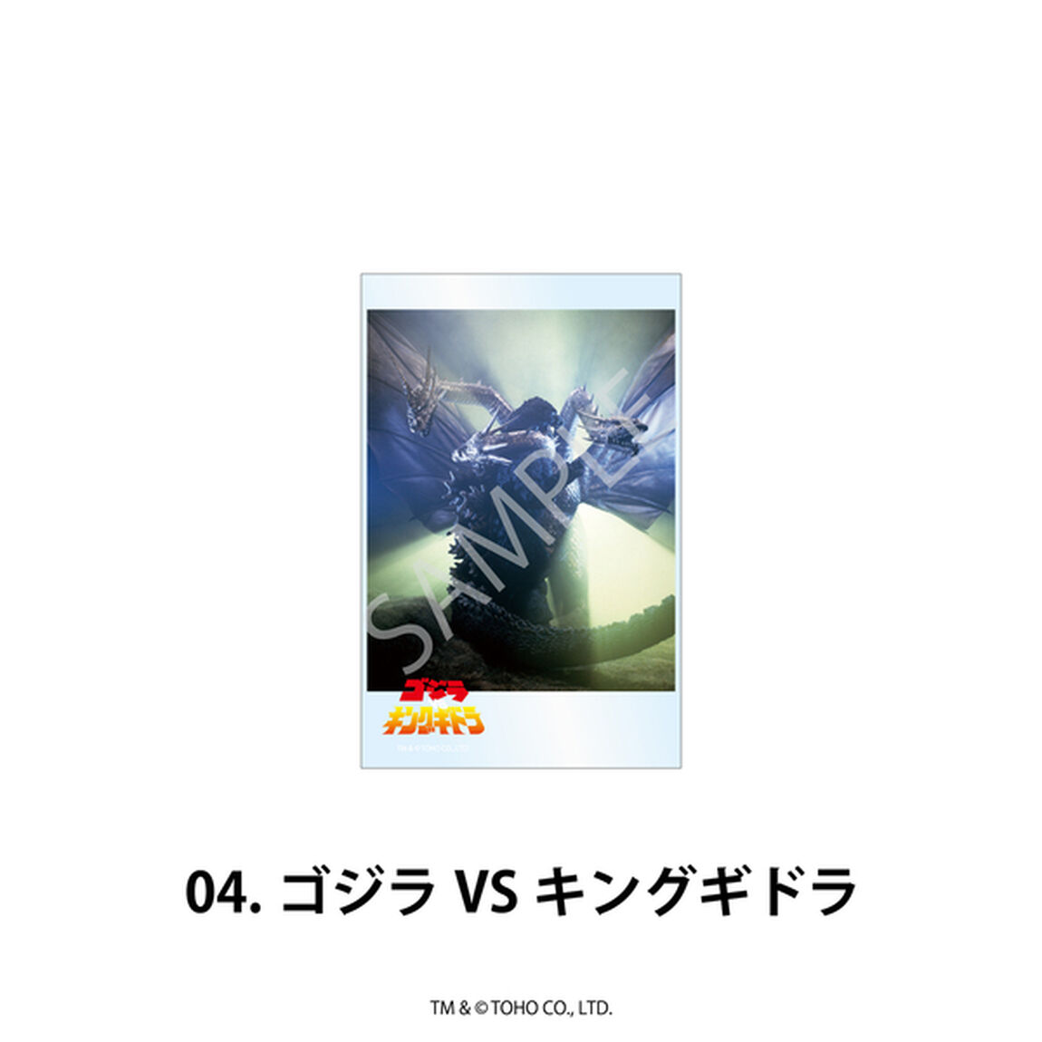 ゴジラ アクリルブロック 04.ゴジラVSキングギドラ