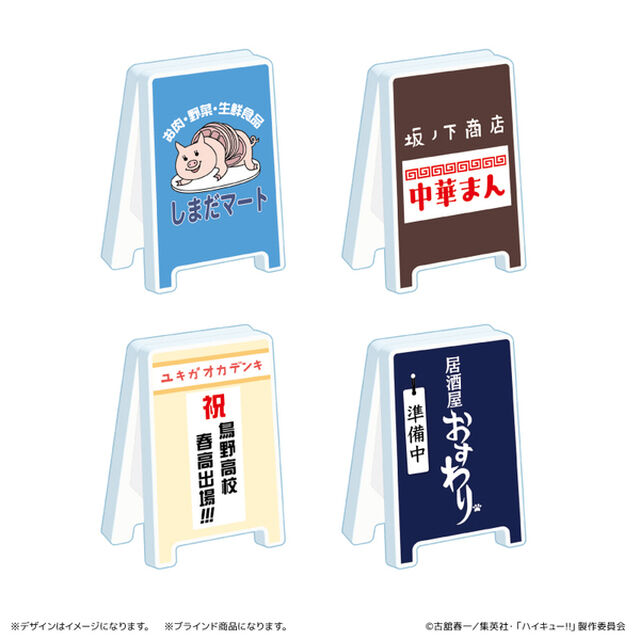 ハイキュー!!　看板クリップコレクション【BOX】