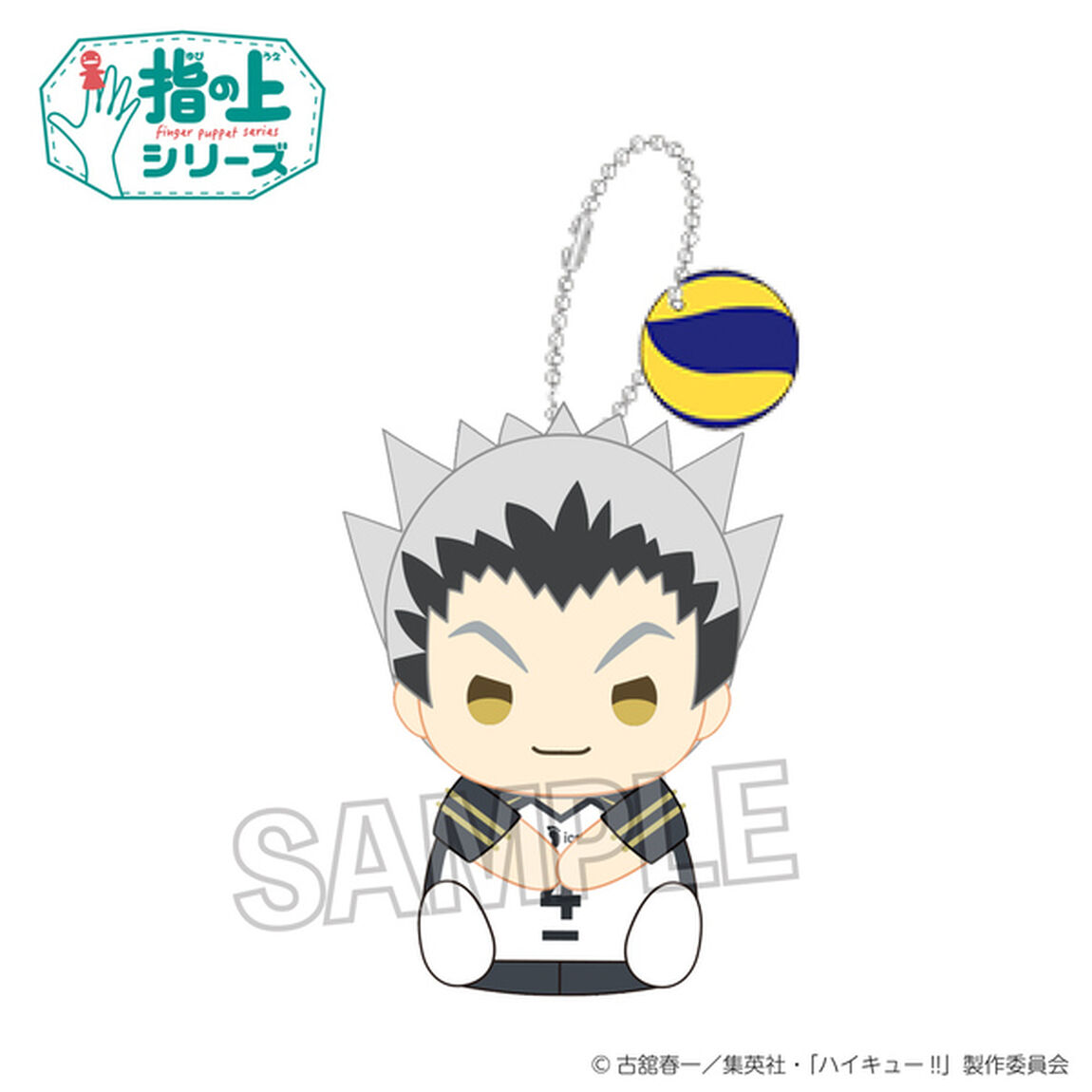ハイキュー!!　指の上シリーズ　ファーストユニフォームver.　木兎光太郎（2024年11月以降発売予定）
