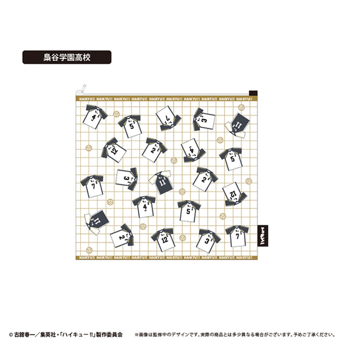 ハイキュー!!　ランドリーポーチ 梟谷学園高校（2026年3月以降発売予定）