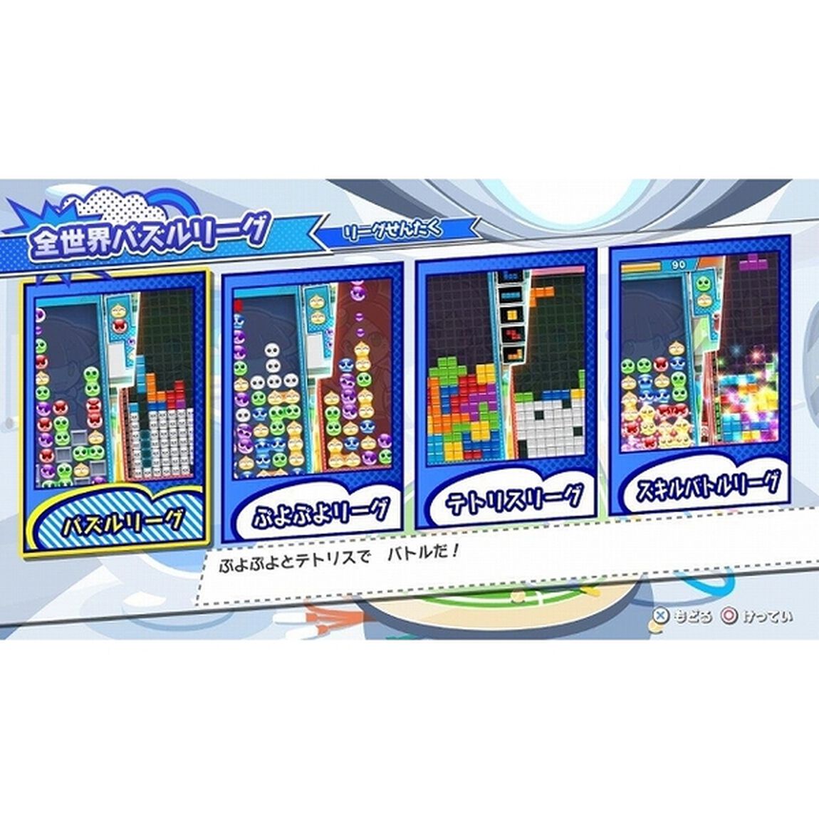PS5　ぷよぷよテトリス２ スペシャルプライス