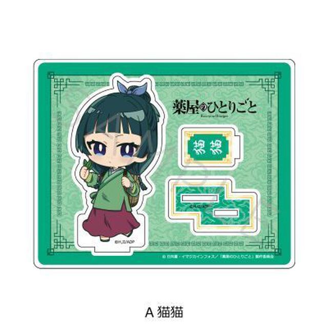 TVアニメ『薬屋のひとりごと』アクリルスタンド A(猫猫)（2024年4月以降発売予定）