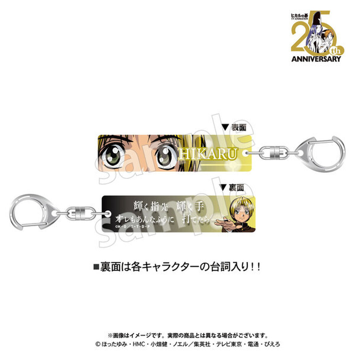シークレットコレクション　目ヂカラアクリルキーホルダー　TVアニメ「ヒカルの碁」【BOX】（2026年12月上旬以降発売予定）