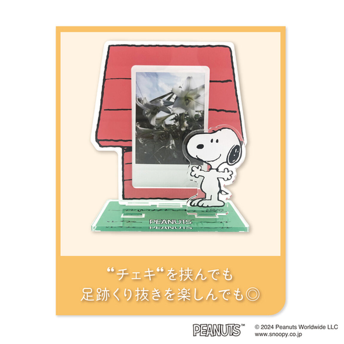 &ldquo;チェキ&rdquo;収納アクリルスタンド　スヌーピー