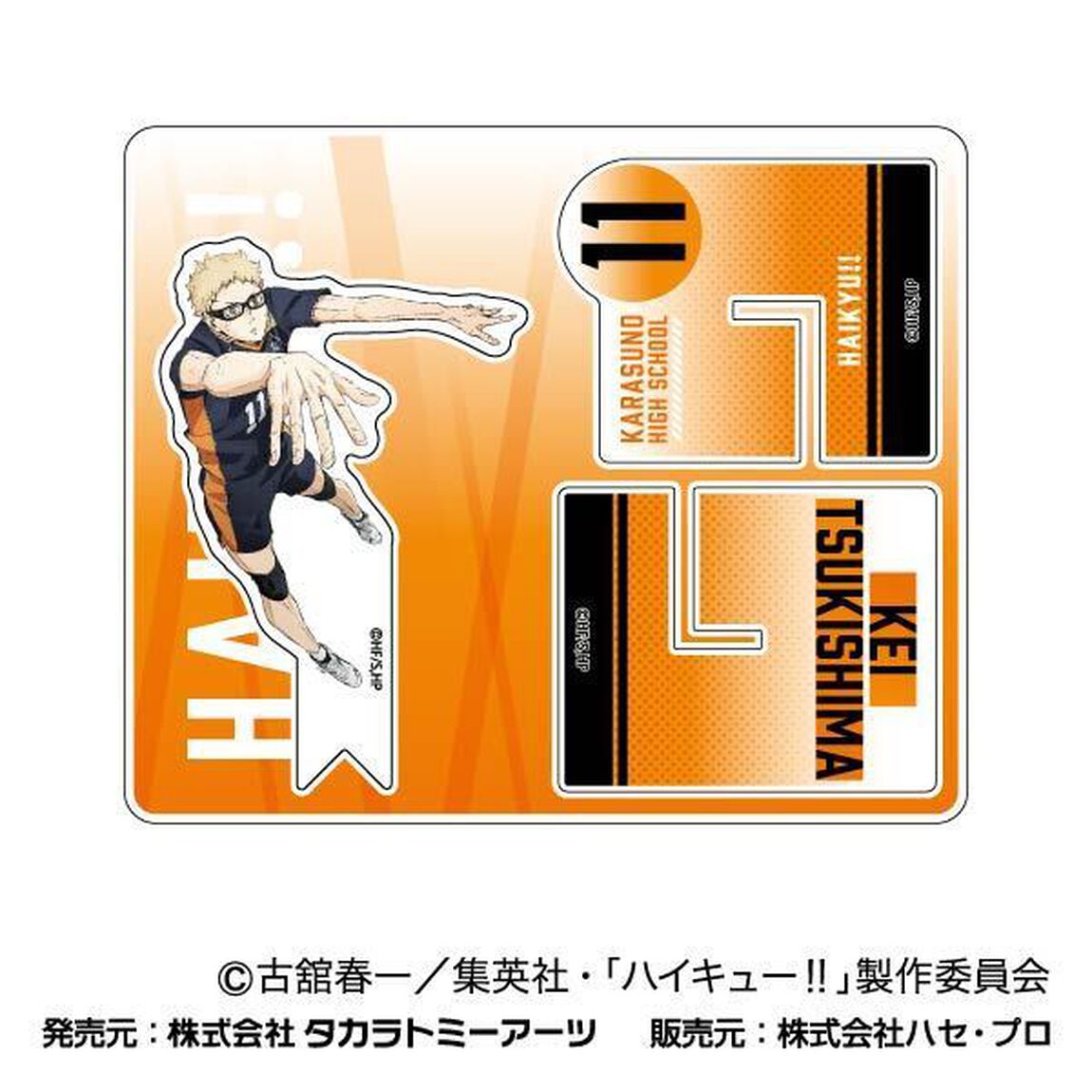 クロススタンドコレクション 劇場版ハイキュー!! ゴミ捨て場の決戦03 月島 蛍