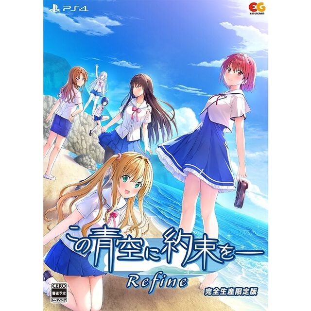 PS4　この青空に約束を― Refine 完全生産限定版