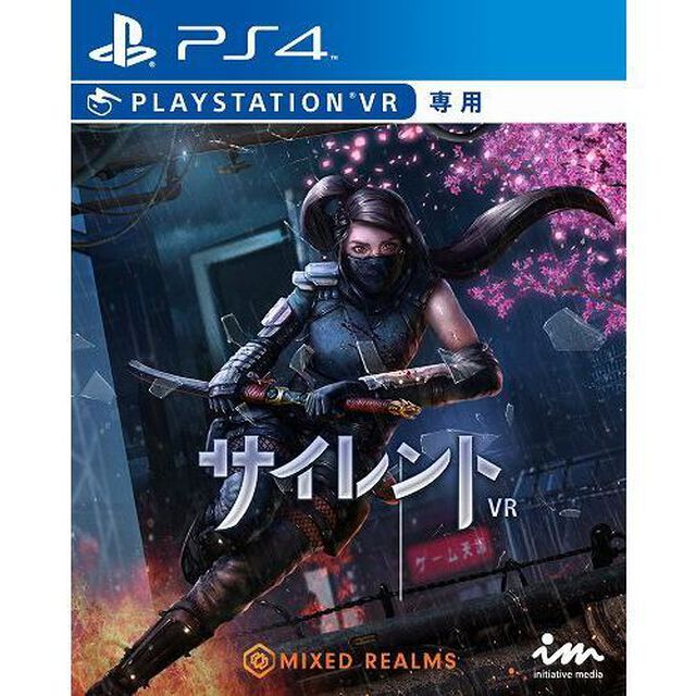 PS4　サイレントVR