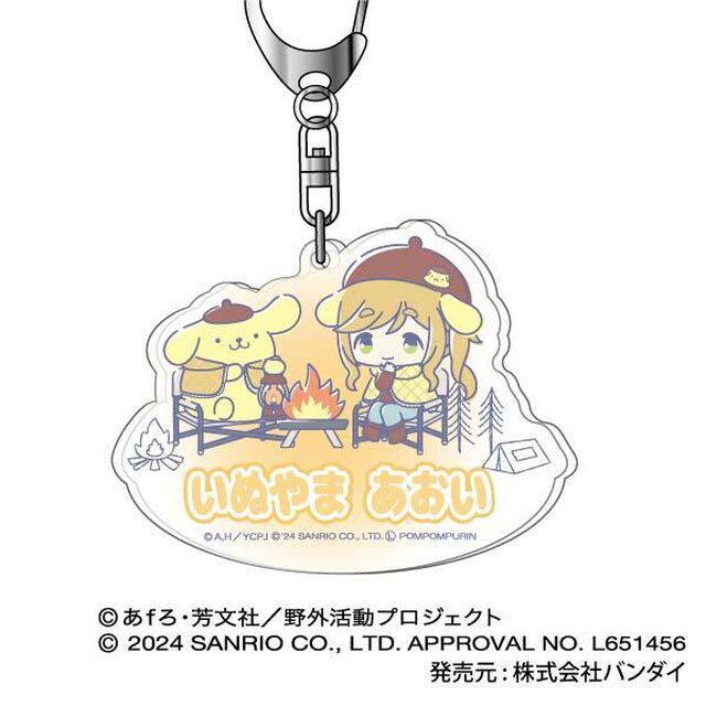 アクリルキーホルダー 『ゆるキャン△ SEASON3』&times;サンリオキャラクターズ04 犬山 あおい&times;ポムポムプリン（2024年9月以降発売予定）