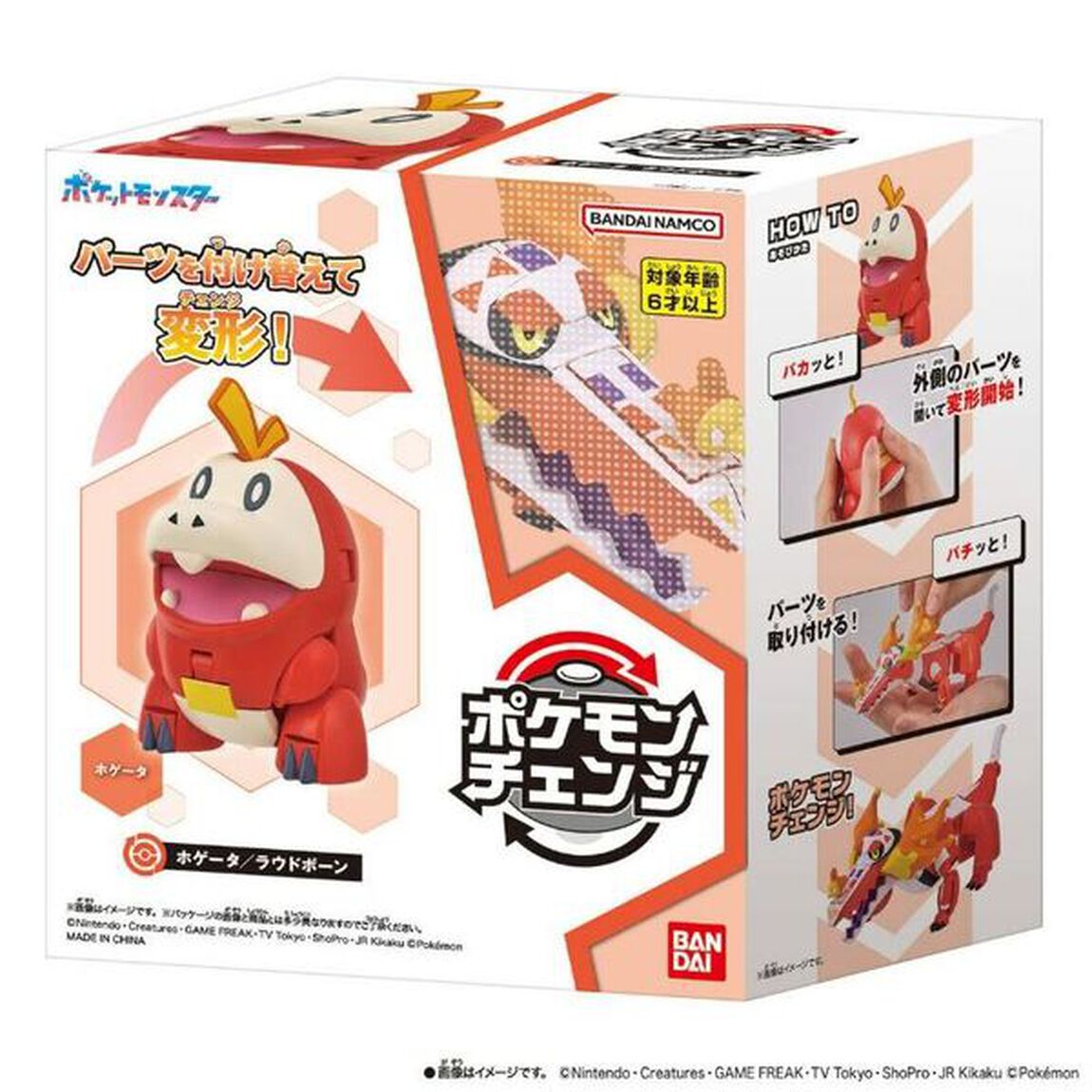 ポケモンチェンジ ホゲータ/ラウドボーン
