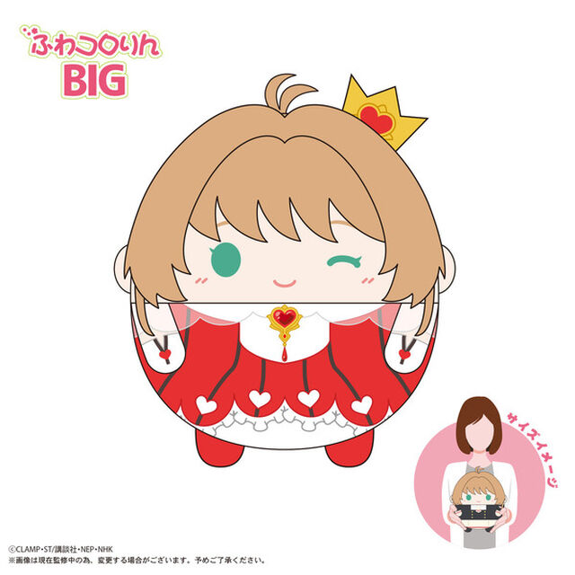 CCS-10 カードキャプターさくら クリアカード編 ふわコロりんBIGC：木之本 桜（ロケットビート）（2025年10月以降発売予定）