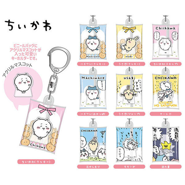 エアふわキーホルダー　ちいかわ 【単品】