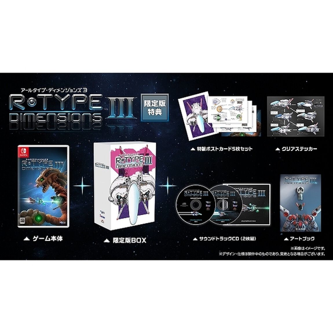 Nintendo Switch　R-Type Dimensions III 限定版