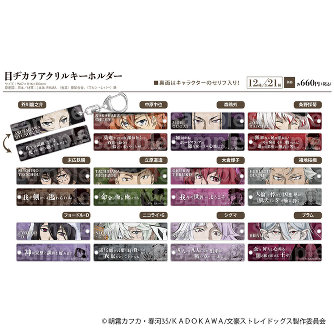 目ヂカラアクリルキーホルダー　芥川龍之介　文豪ストレイドッグス（2024年9月下旬以降発売予定）