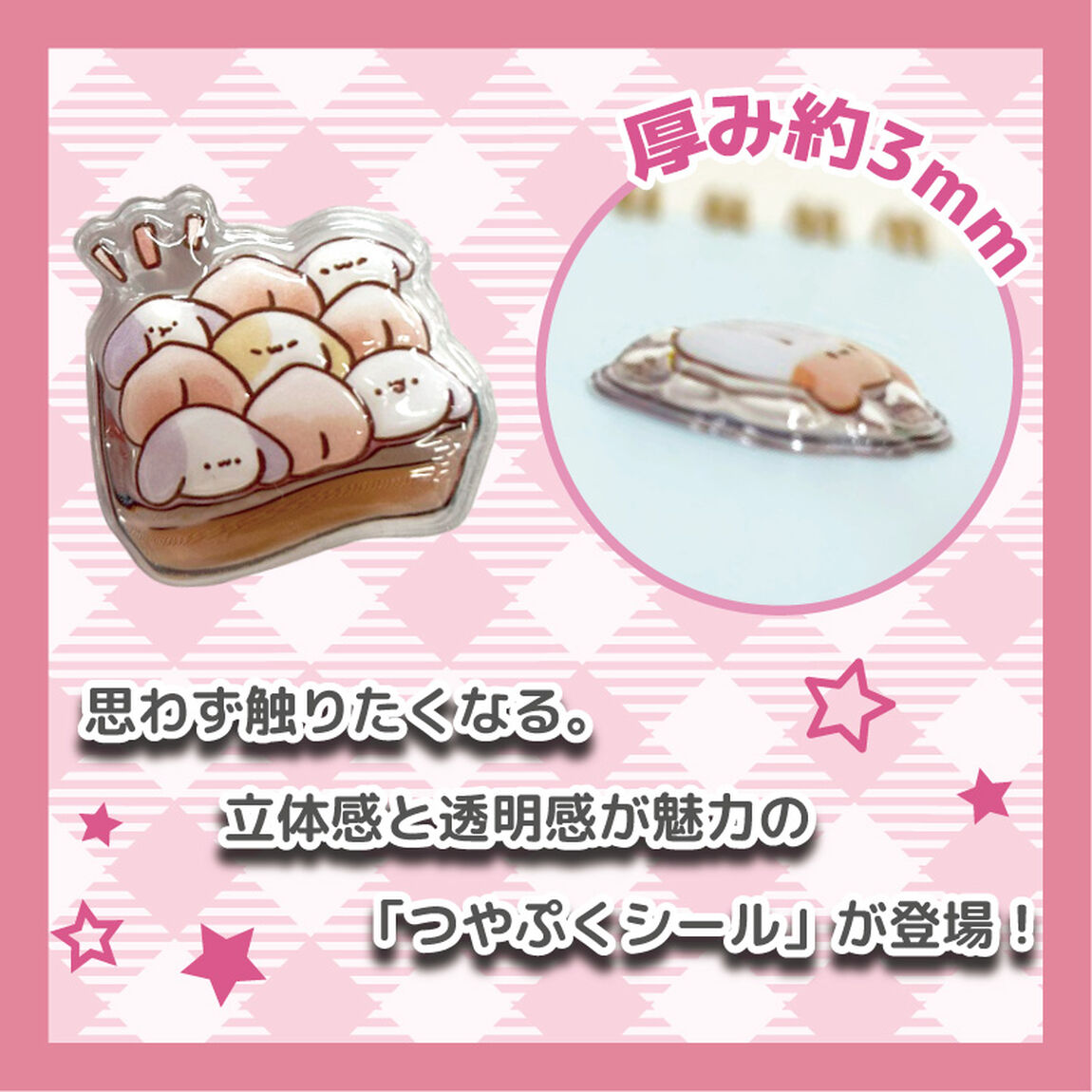 絶対に死なないハムスター つやぷくシール 食うハムか？
