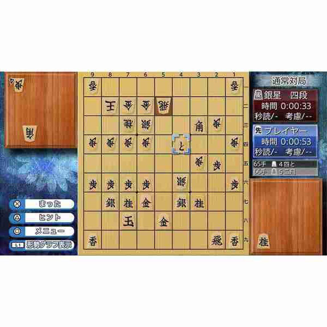PS4 遊んで将棋が強くなる！銀星将棋DX