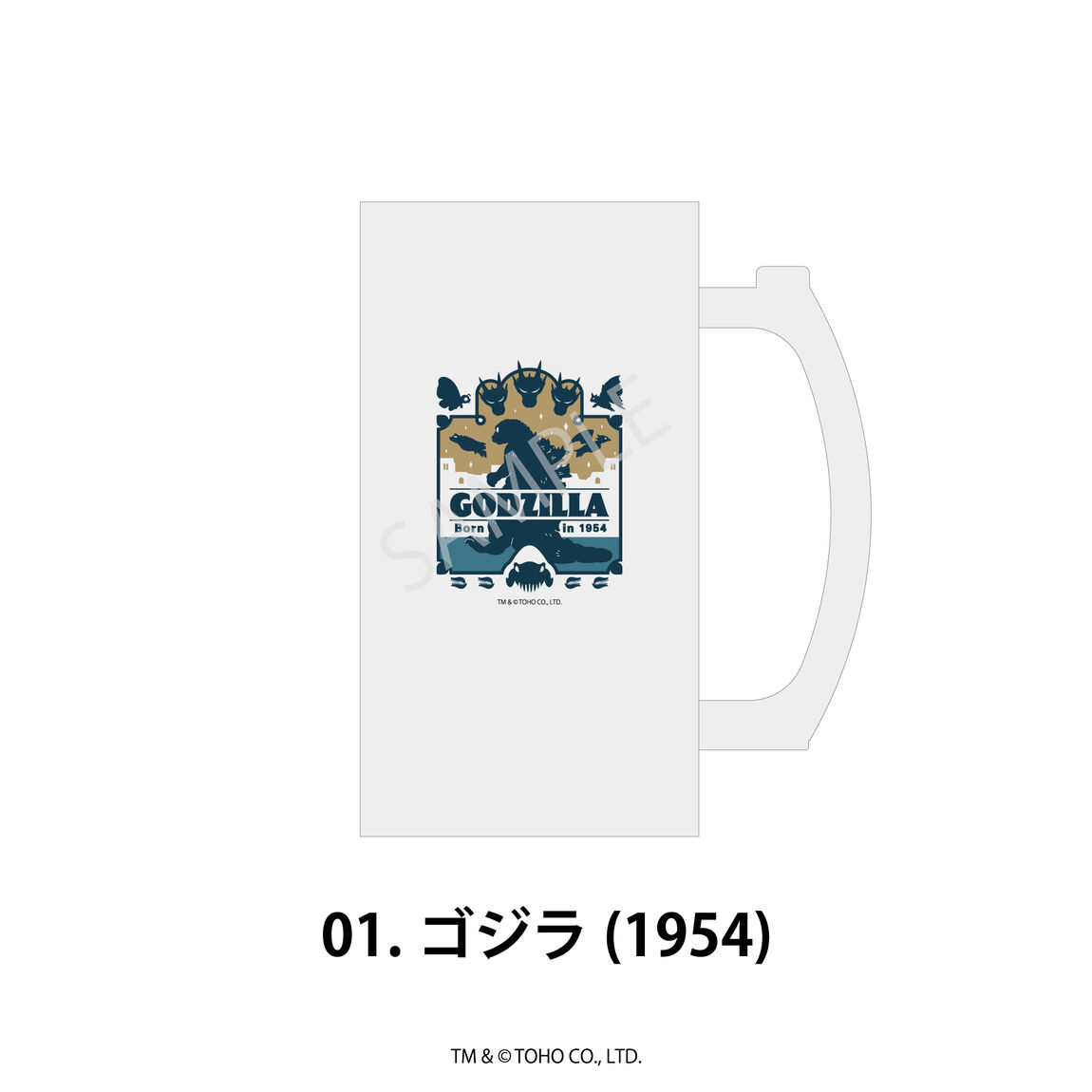 ゴジラ ビールジョッキ 01.ゴジラ(1954)
