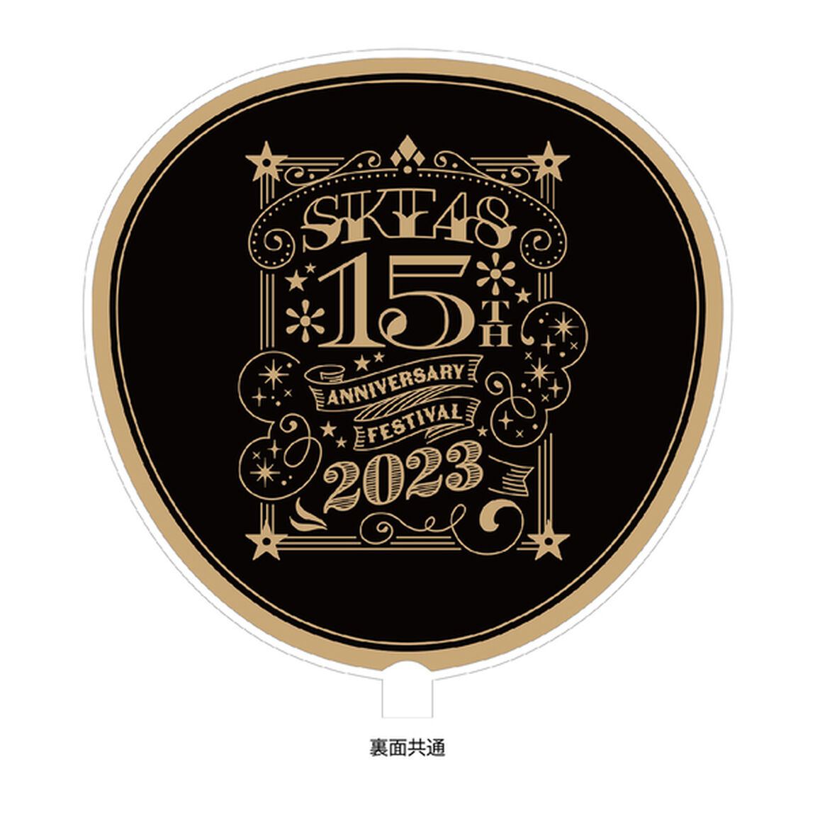 【SKE48】21江籠裕奈 ジャンボうちわ（15th Anniversary ver.）