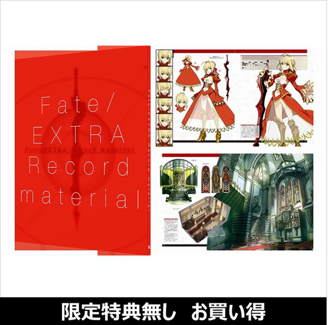 Nintendo Switch　Fate/EXTRA Record 限定版（お買い得商品／セブンネット限定特典なし）