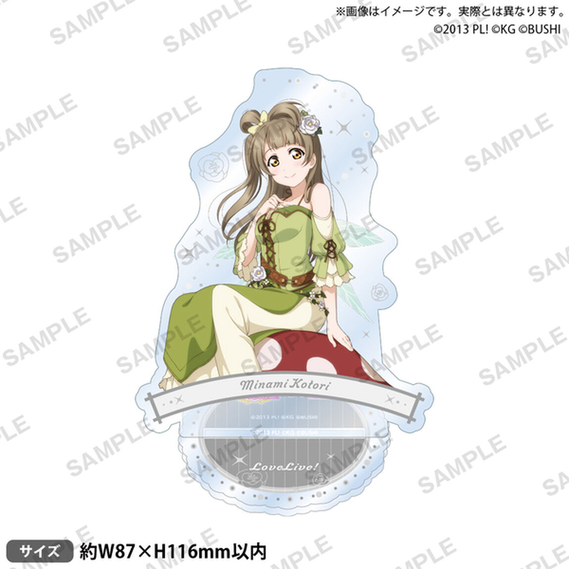ラブライブ！スクールアイドルフェスティバル　アクリルスタンド &mu;'s 妖精の国ver. 南 ことり（2025年5月以降発売予定）