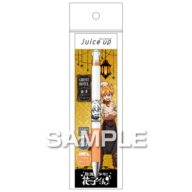 『放課後少年花子くん』ジュースアップ 04／源 光(人狼のシェフ)（2026年11月以降発売予定）