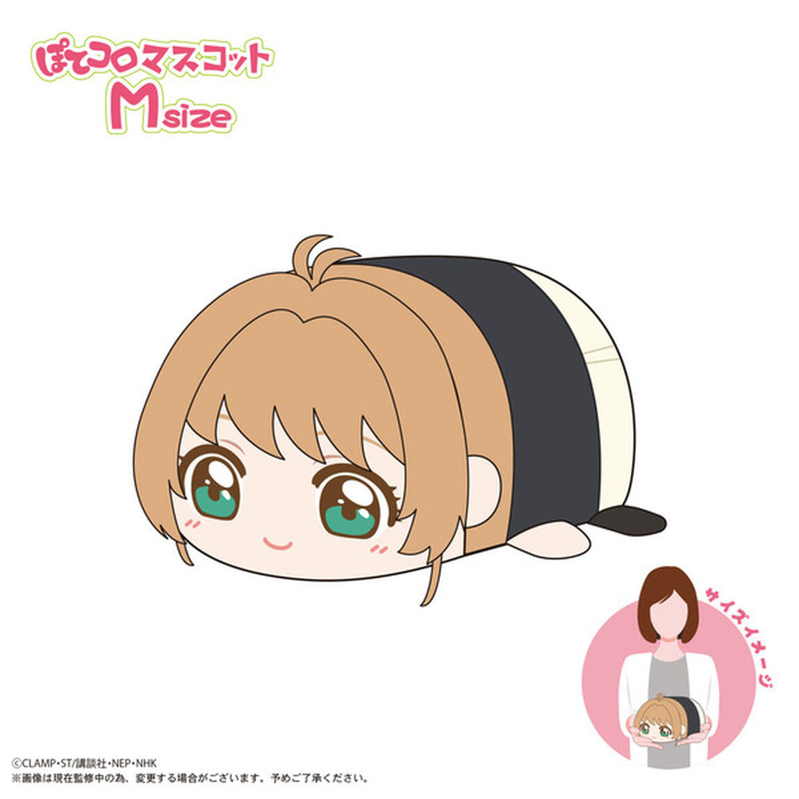 CCS-11 カードキャプターさくら クリアカード編 ぽてコロマスコットＭsizeA：木之本 桜（制服）