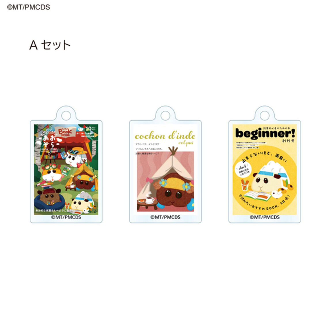 3連キーホルダー　A　あおぞらBOOKSTORE