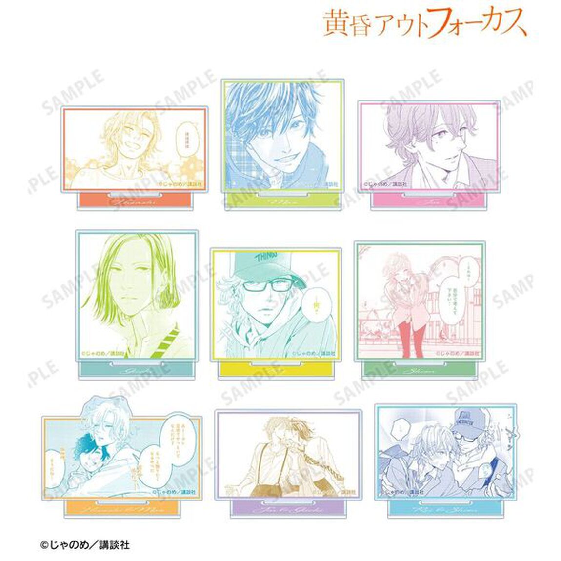 黄昏アウトフォーカス　トレーディングアクリルスタンド【単品】（2026年7月中旬以降発売予定）