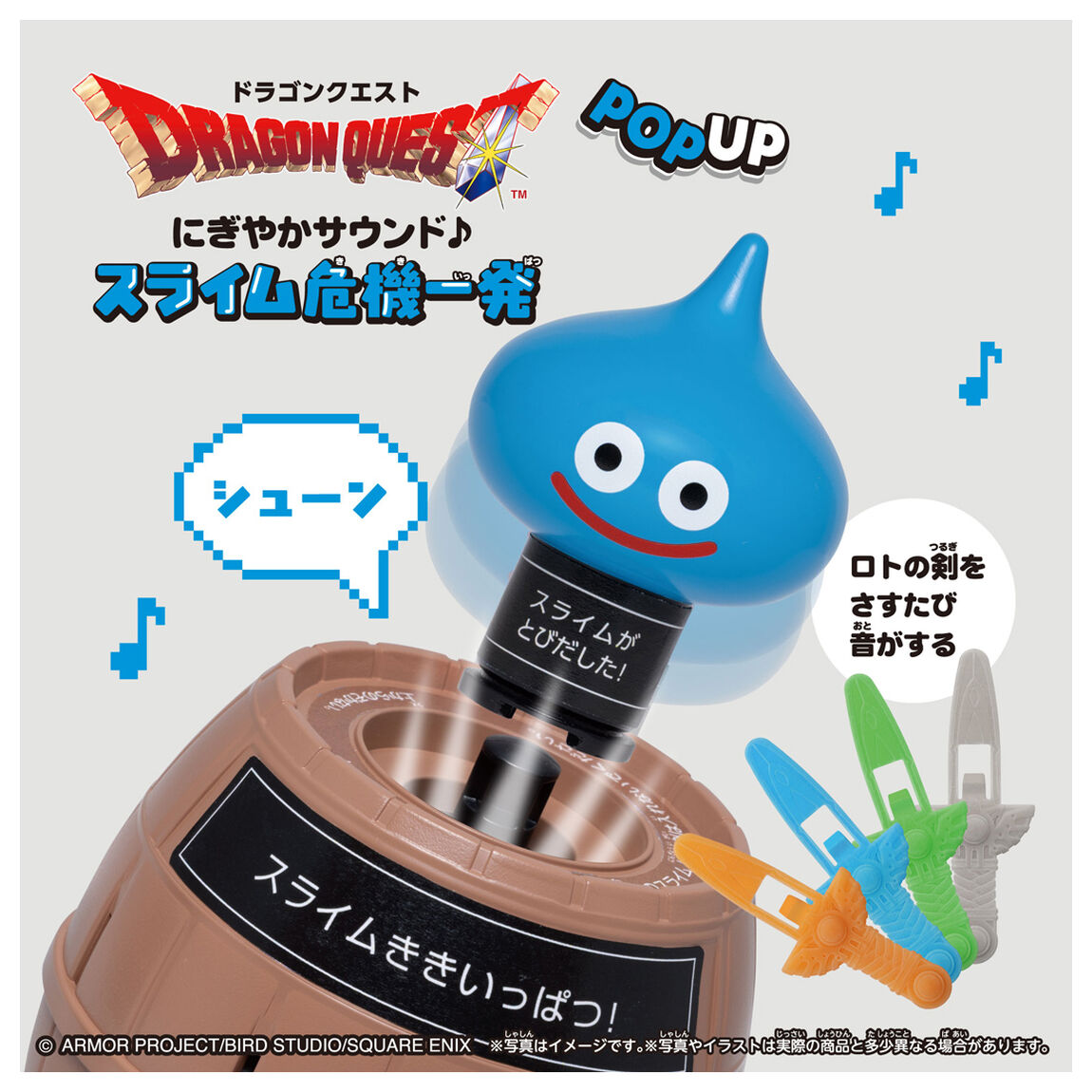 にぎやかサウンド♪スライム危機一発