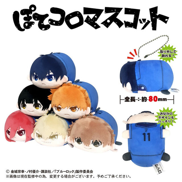 ブルーロック 　ぽてコロマスコット【単品】